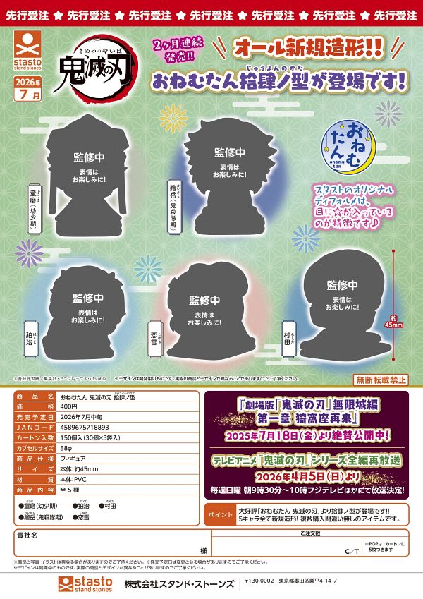 【7月発売】おねむたん 鬼滅の刃 拾肆ノ型 30個入り (400円カプセル)【一次予約】