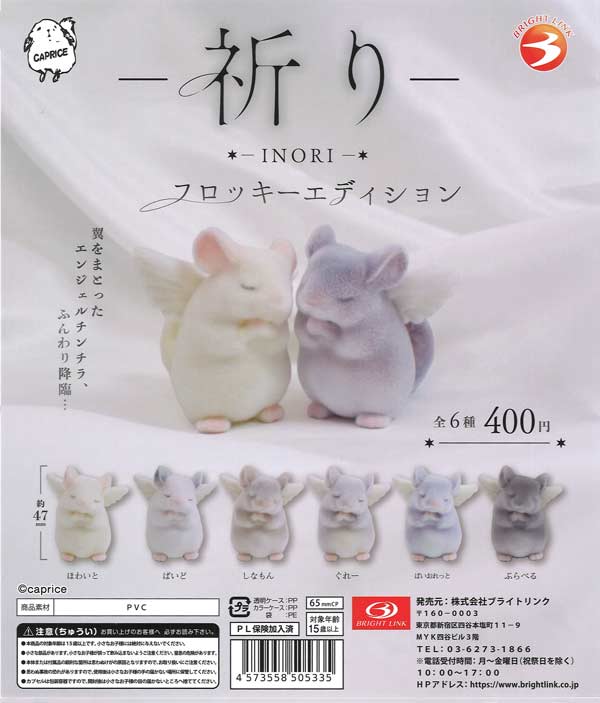 【-祈り-INORI】フロッキーエディション 30個入り (400円カプセル)