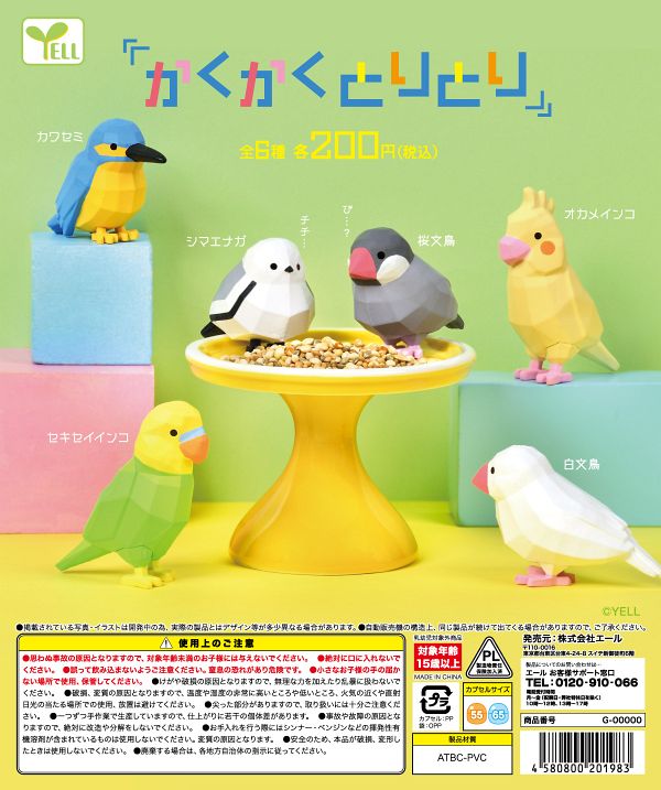 【5月発売】【6月延期】かくかくとりとり 50個入り (200円カプセル)【二次予約】