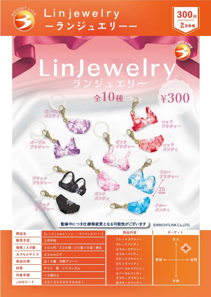 【2月発売】Linjewelry -ランジュエリー- 40個入り (300円カプセル)【一次予約】
