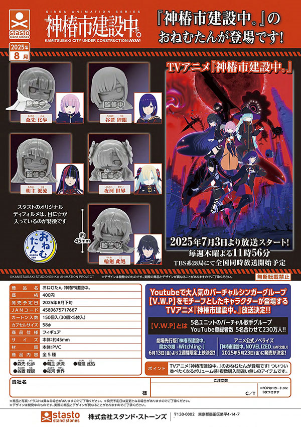 【8月発売】【9月延期】おねむたん神椿市建設中 30個入り (400円カプセル)【一次予約】