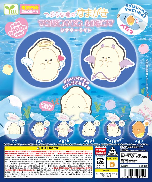 【2月発売】つぶらな瞳のなまがきシアターライト 50個入り (200円カプセル)【一次予約】