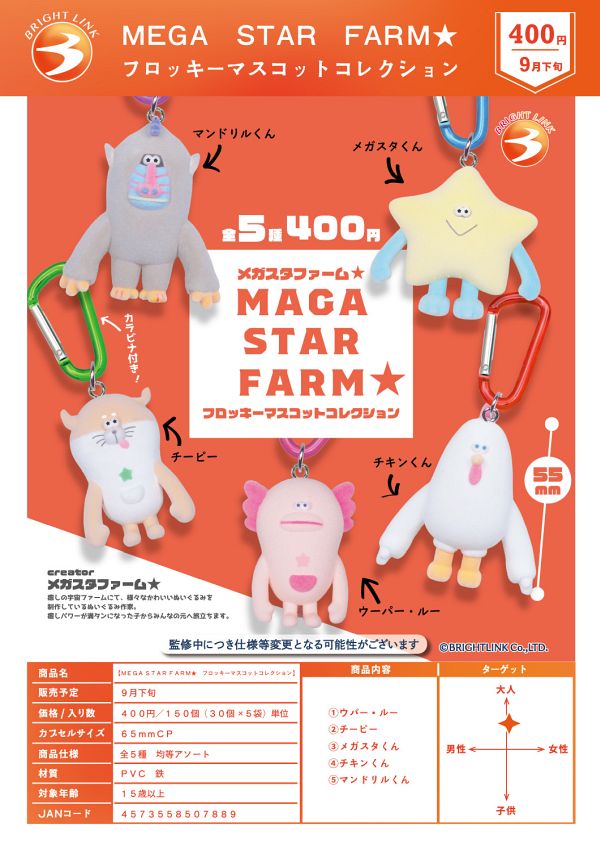 【9月発売】MEGA STAR FARM★ フロッキーマスコットコレクション 30個入り (400円カプセル)【一次予約】