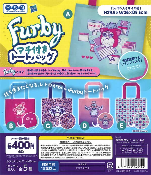 ファービー マチ付きトートバッグ 30個入り (400円カプセル)
