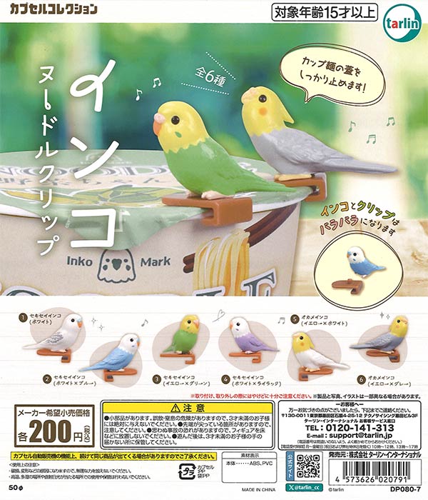 インコヌードルクリップ 50個入り (200円カプセル)