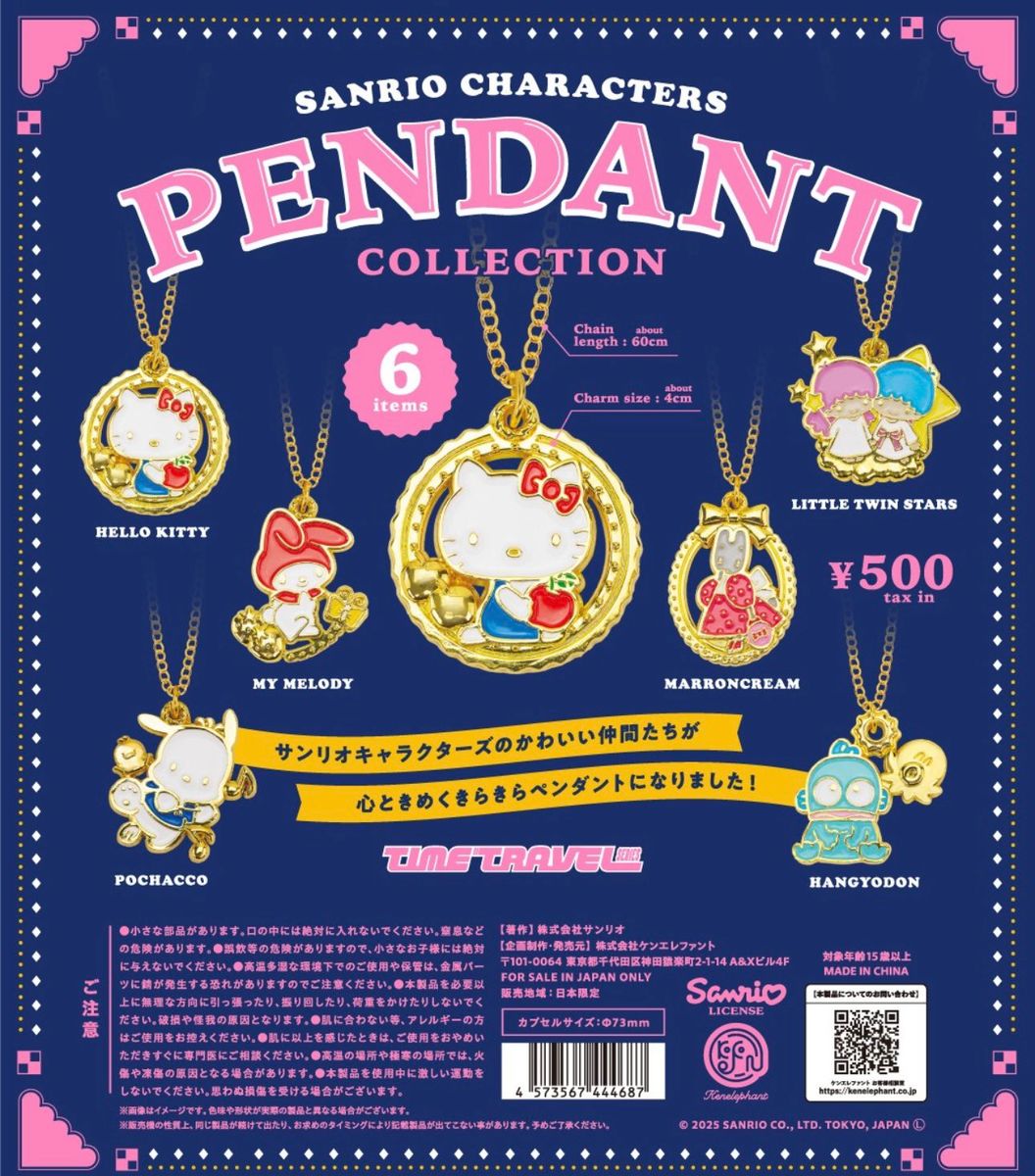 サンリオキャラクターズペンダントコレクション※カプセル版 20個入り (500円カプセル)