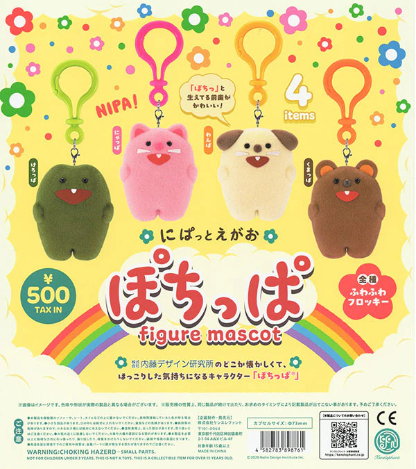 ぽちっぱ フィギュアマスコット 20個入り (500円カプセル)
