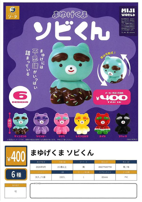 【9月発売】まゆげくま ソビくん 30個入り (400円カプセル)【一次予約】