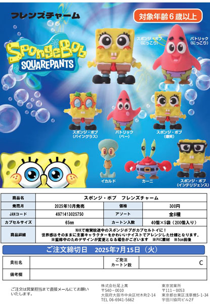 【10月発売】スポンジ・ボブ フレンズチャーム  40個入り (300円カプセル)【二次予約】