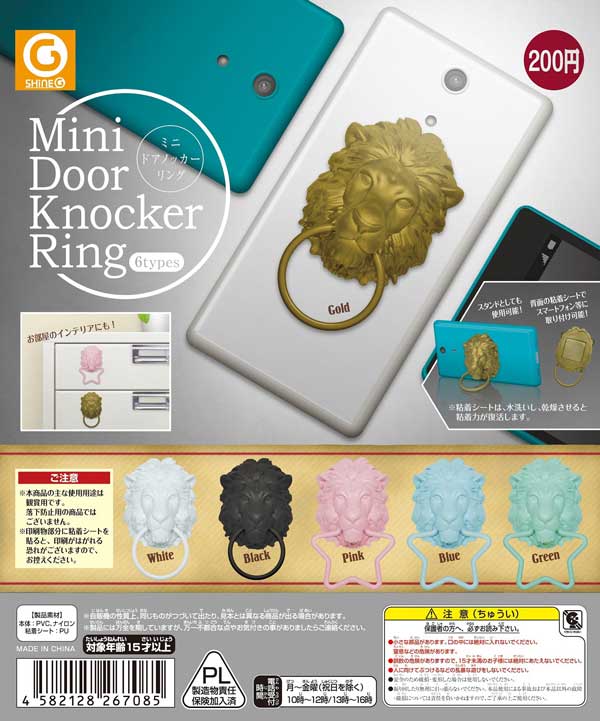 再販 ミニドアノッカーリング 50個入り (200円カプセル)