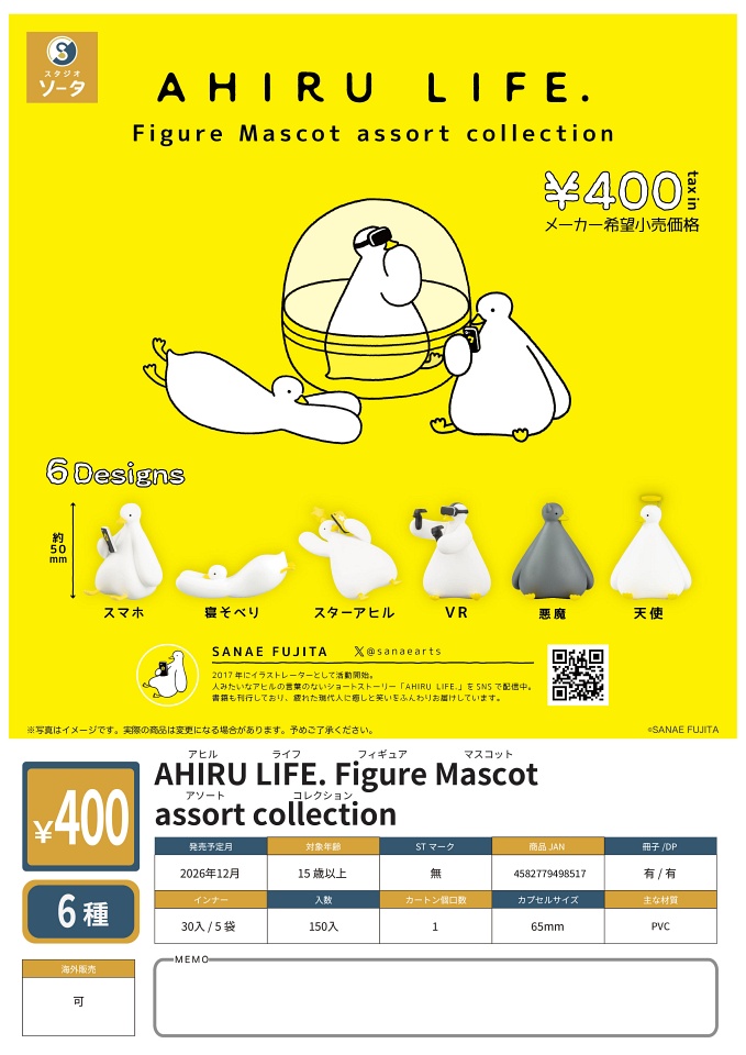 【12月発売】AHIRU LIFE. Figure Mascot assort collection 30個入り (400円カプセル)【一次予約】