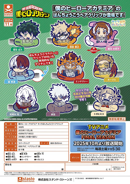 【11月発売】僕のヒーローアカデミア キャラばんちょうこうヘアクリップ 40個入り (300円カプセル)【一次予約】