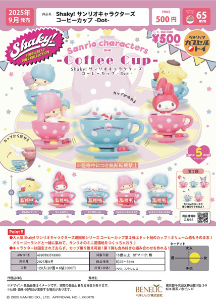 【9月発売】Shaky! サンリオキャラクターズ　コーヒーカップ -Dot- 20個入り (500円カプセル)【一次予約】