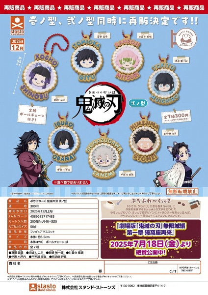 【12月発売】再販 ぷちぶれーく 鬼滅の刃 弐ノ型 40個入り (300円カプセル)【二次予約】