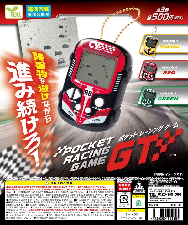 【8月発売】ポケットレーシングゲームＧＴ 20個入り (500円カプセル)【二次予約】