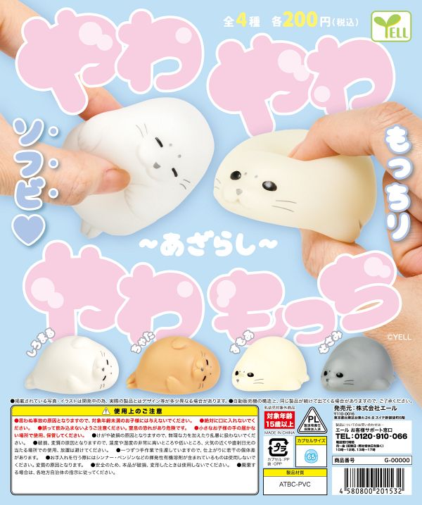 【3月発売】やわやわやわもっち〜あざらし〜 40個入り (200円カプセル)【一次予約】