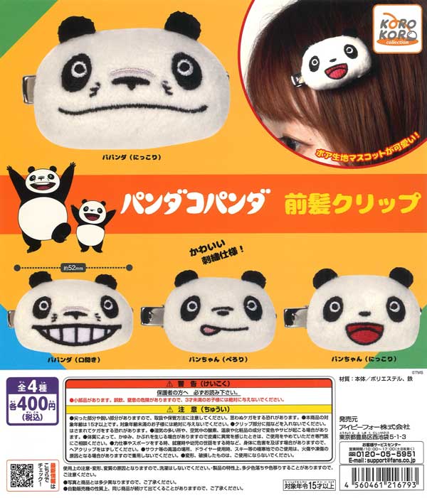 再販　パンダコパンダ前髪クリップ　30個入り(400円カプセル)