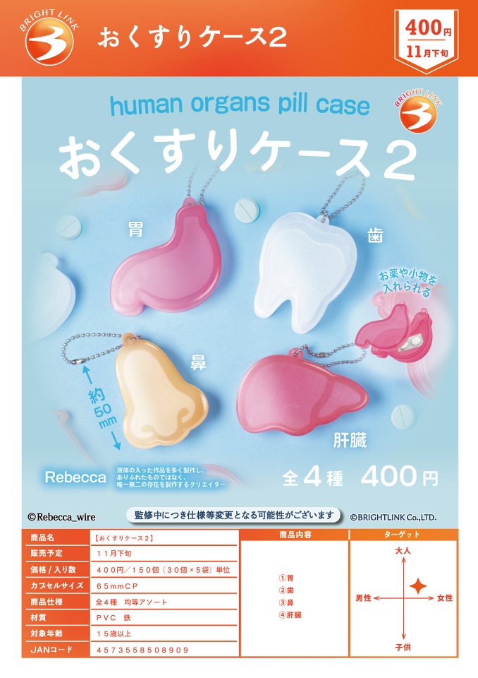 【11月発売】おくすりケース２ 30個入り (400円カプセル)【一次予約】