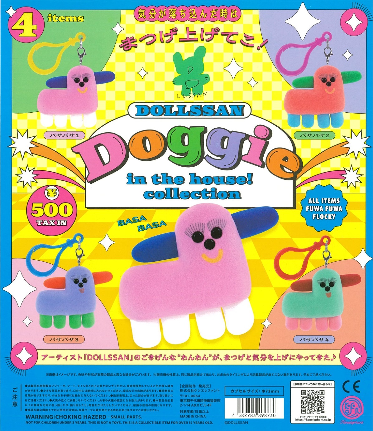 DOLLSSAN ドギーインザハウス！コレクション 20個入り (500円カプセル)