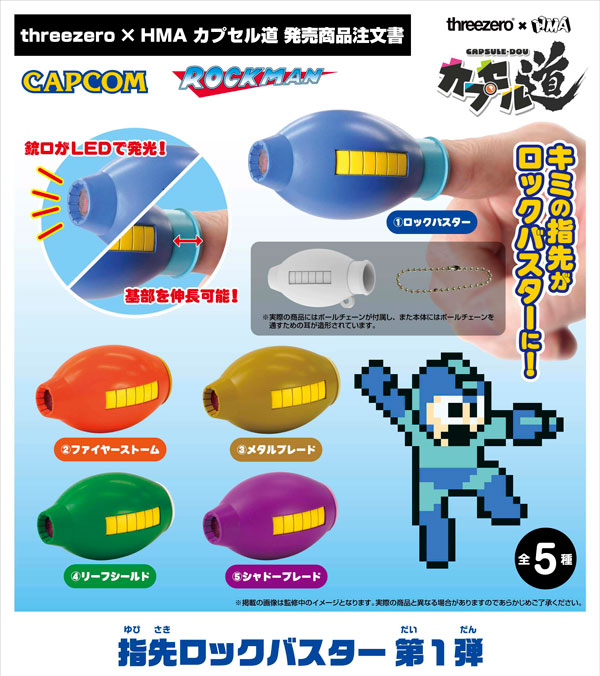【2月発売】指先ロックバスター 第1弾 20個入り (500円カプセル)【二次予約】