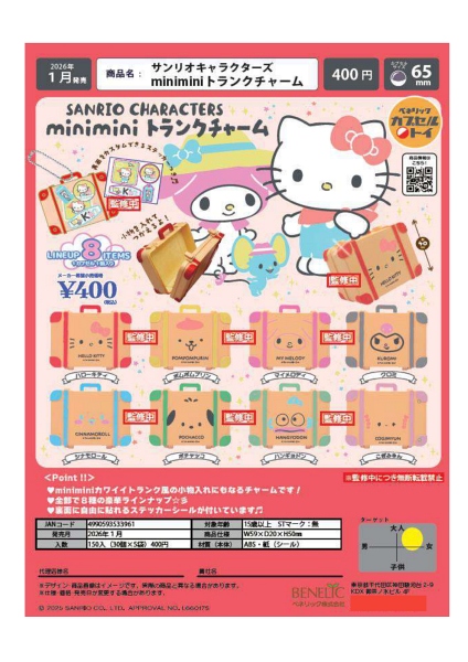 【1月発売】サンリオキャラクターズ miniminiトランクチャーム 30個入り (400円カプセル)【二次予約】