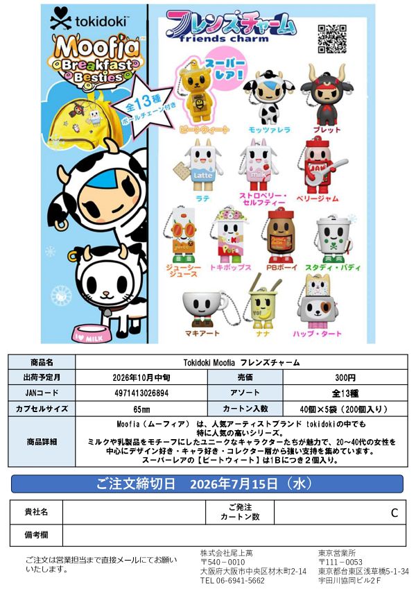 【10月発売】Tokidoki Moofia フレンズチャーム 40個入り (300円カプセル)【一次予約】
