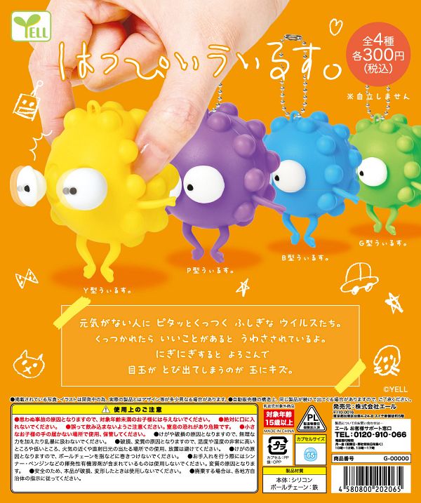 【5月発売】はっぴぃうぃるす。 40個入り (300円カプセル)【一次予約】