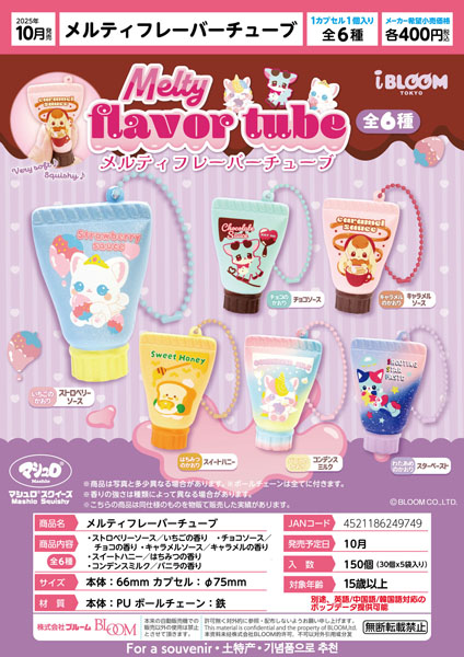 【10月発売】メルティフレーバーチューブ 30個入り (400円カプセル)【一次予約】