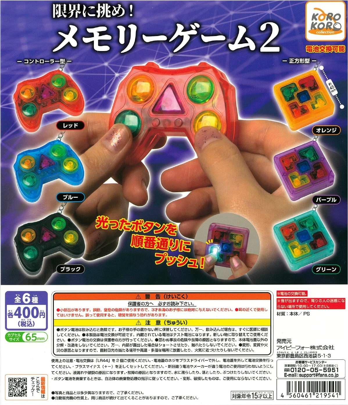 コロコロコレクション 限界に挑め！メモリーゲーム２ 30個入り (400円カプセル)