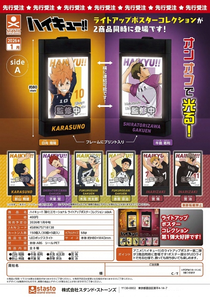 【1月発売】ハイキュー!!「繋ぐ」エモーショナル ライトアップポスターコレクション sideA 30個入り (400円カプセル)【一次予約】