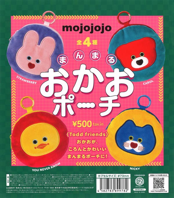 mojojojo まんまる おかおポーチ 20個入り (500円カプセル)