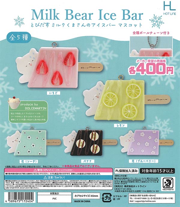 とびだすミルクくまさんのアイスバーマスコット　30個入り (400円カプセル)