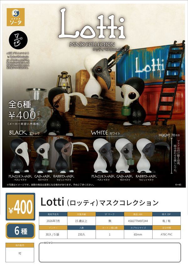 【7月発売】Lotti(ロッティ) マスクコレクション 30個入り (400円カプセル)【二次予約】