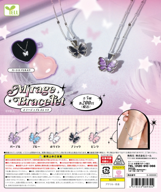 ミラージュブレスレット　50個入り (200円カプセル)