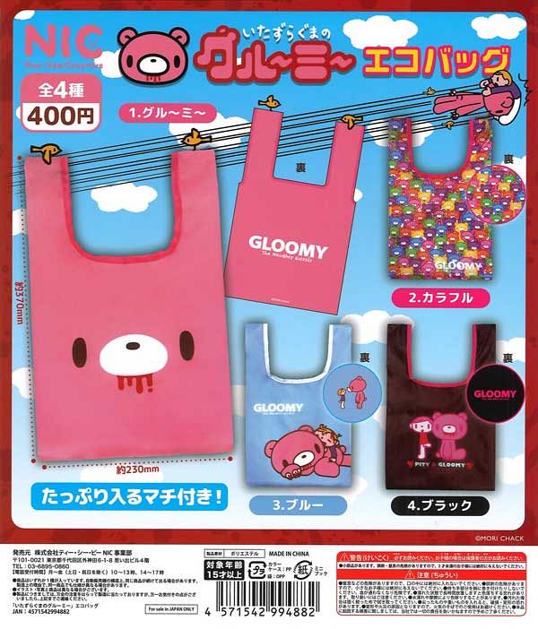 【9月発売】再販 いたずらぐまのグルーミーエコバッグ 30個入り (400円カプセル)【二次予約】