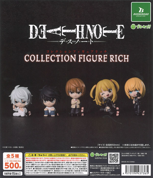 DEATH NOTE コレクションフィギュア RICH 20個入り (500円カプセル)