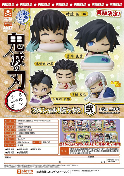 【11月発売】再販 おねむたん 鬼滅の刃 スペシャルリミックス弐 30個入り (400円カプセル)【一次予約】