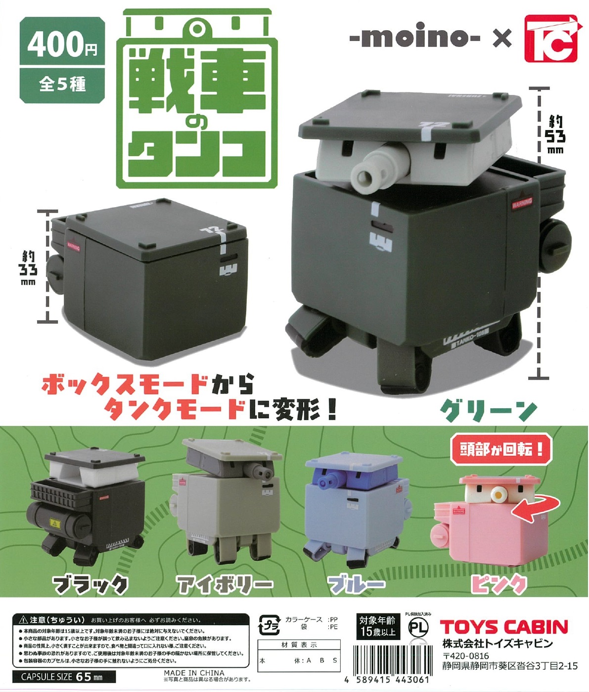 【3月発売】戦車のタンコ 30個入り (400円カプセル)【二次予約】