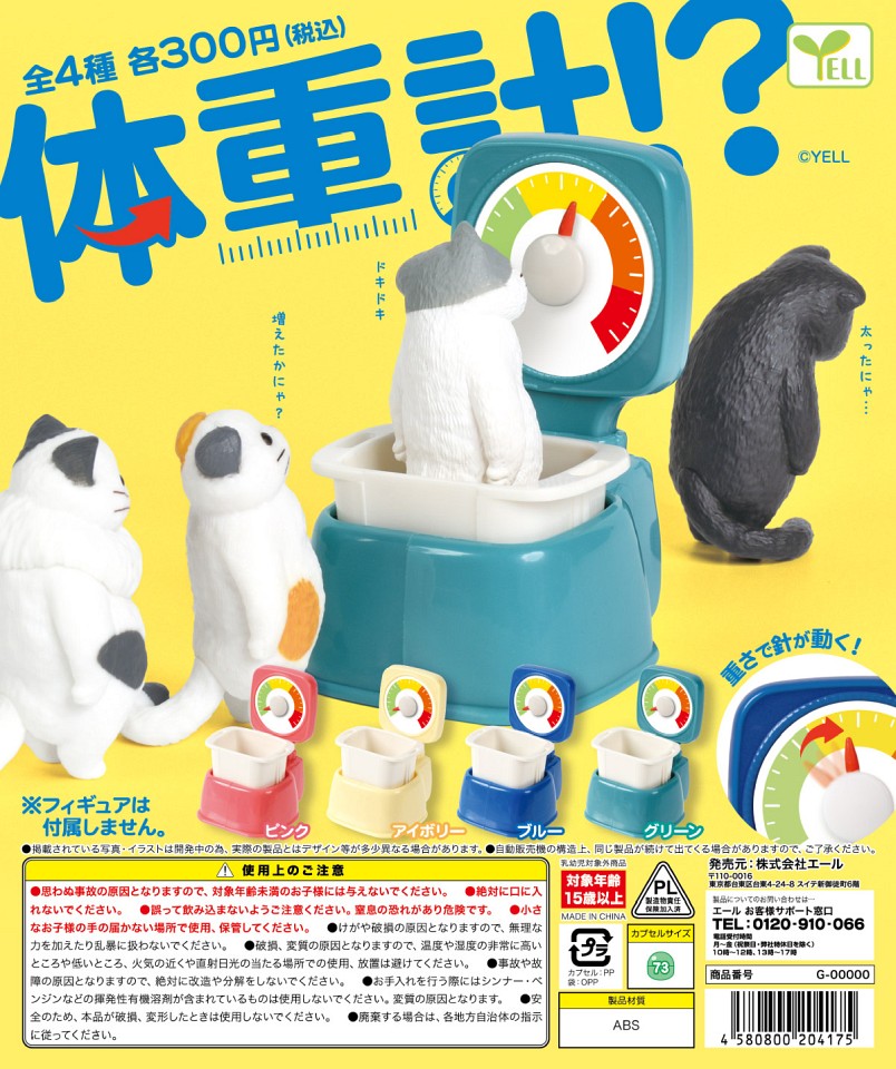【11月発売】体重計！？ 40個入り (300円カプセル)【一次予約】