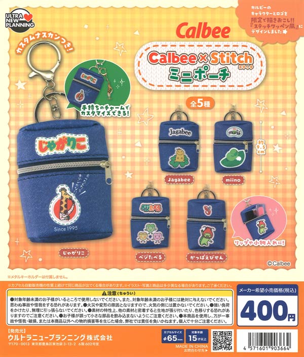 Calbee x Stitch ミニポーチ 30個入り (400円カプセル)