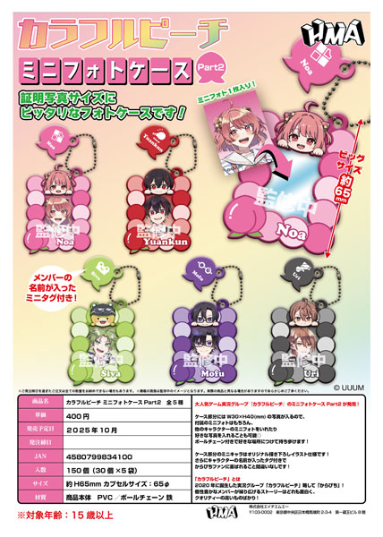 【10月発売】カラフルピーチ ミニフォトケース Part2 30個入り (400円カプセル)【二次予約】