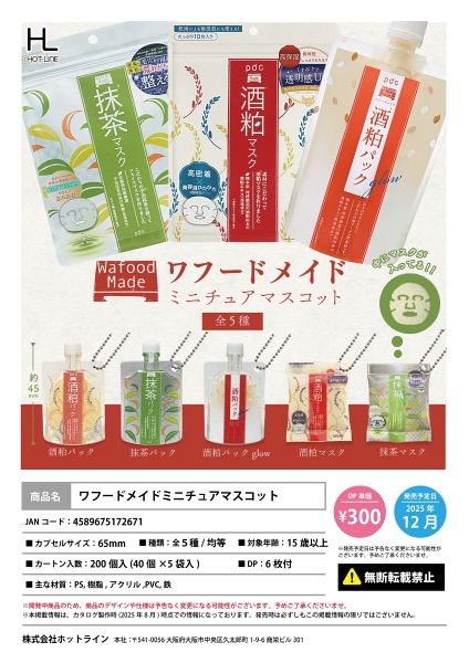 【12月発売】ワフードメイドミニチュアマスコット 40個入り (300円カプセル)【一次予約】