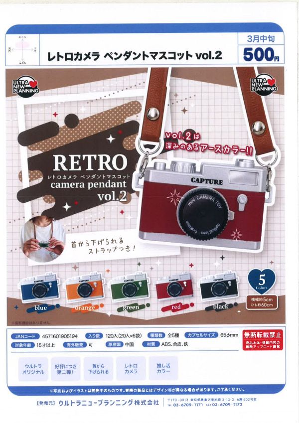 【3月発売】レトロカメラ ペンダントマスコットvol.2 20個入り (500円カプセル)【一次予約】