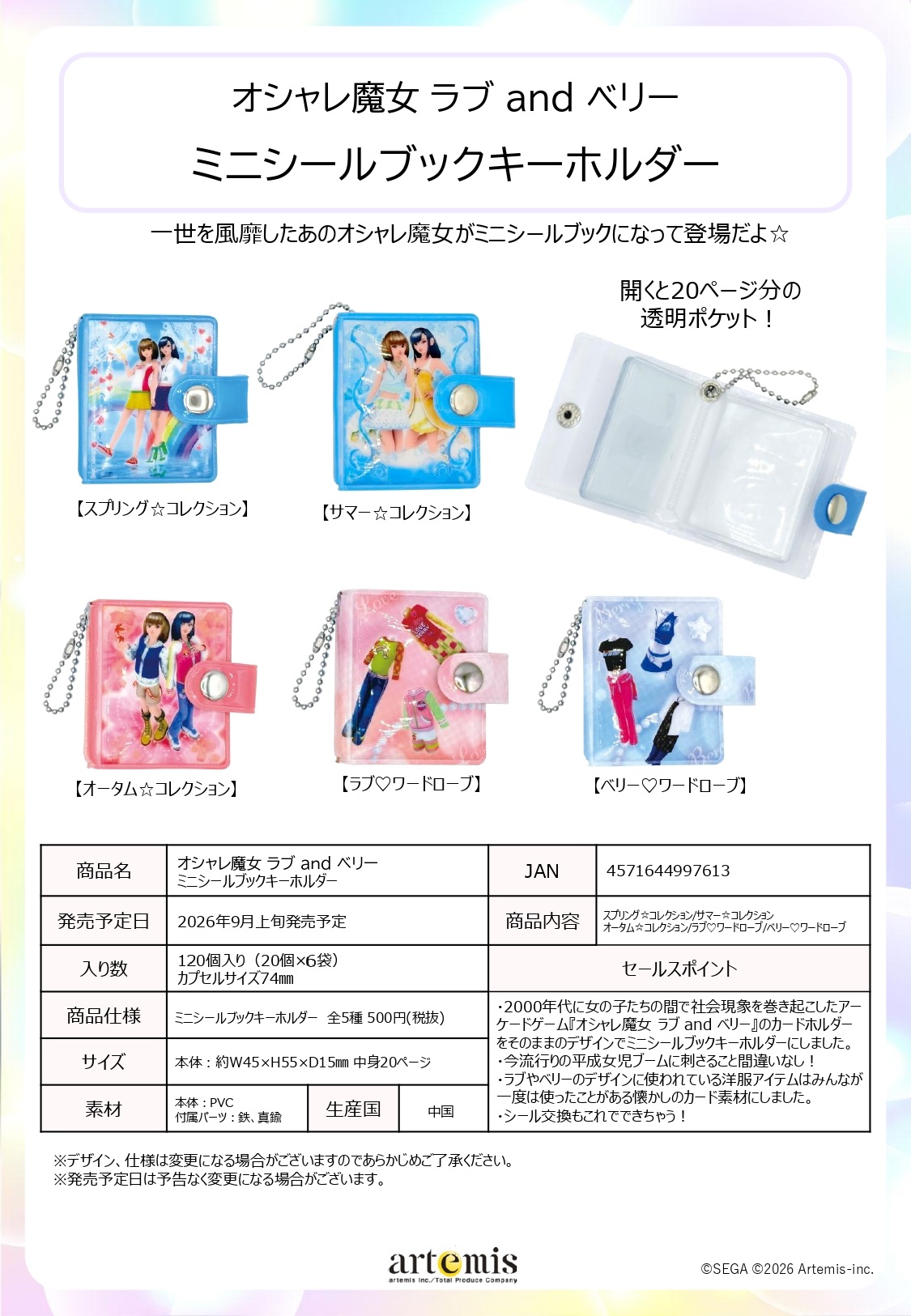 【9月発売】オシャレ魔女 ラブ＆ベリー ミニシールブック 20個入り (500円カプセル)【二次予約】