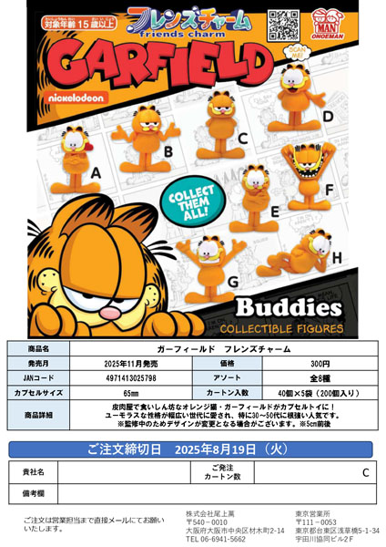 【11月発売】ガーフィールド フレンズチャーム 40個入り(300円カプセル)【一次予約】