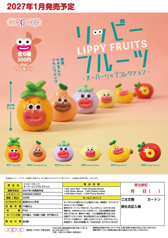 【1月発売】リッピーフルーツ オーバーリップコレクション 40個入り (300円カプセル)【一次予約】