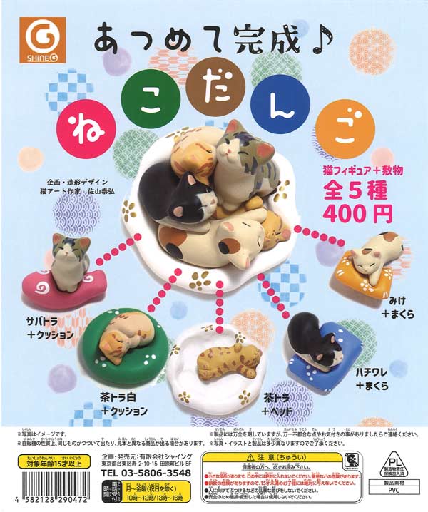 あつめて完成 猫だんご 30個入り (400円カプセル)
