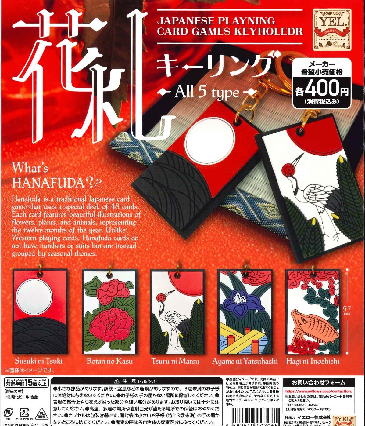 花札キーリング　30個入り (400円カプセル)