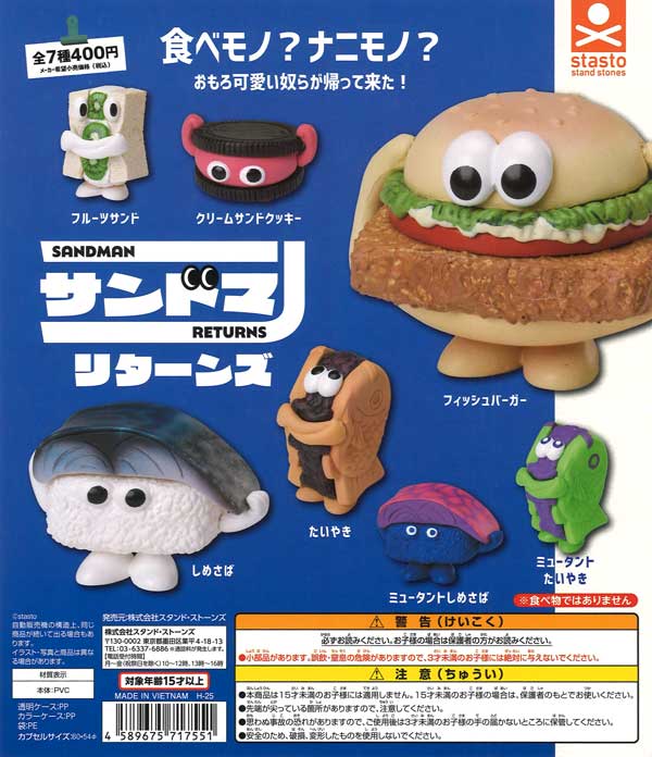 サンドマンリターンズ 30個入り (400円カプセル)