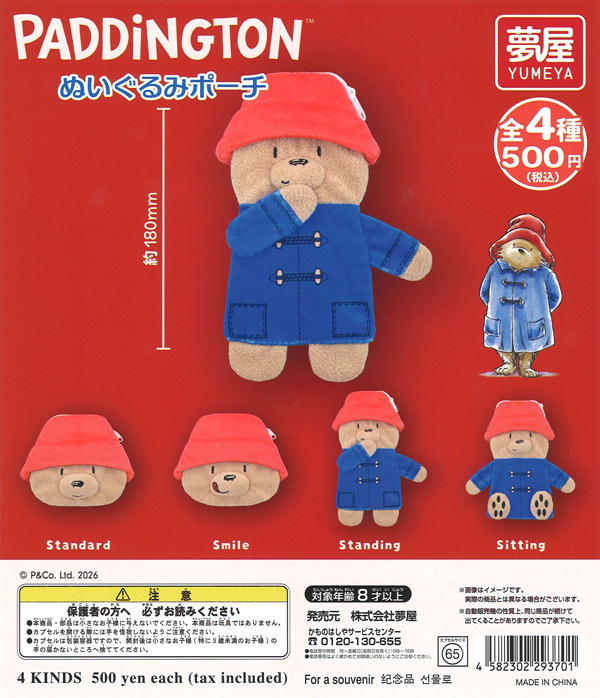 PADDiNGTON ぬいぐるみポーチ 20個入り (500円カプセル)